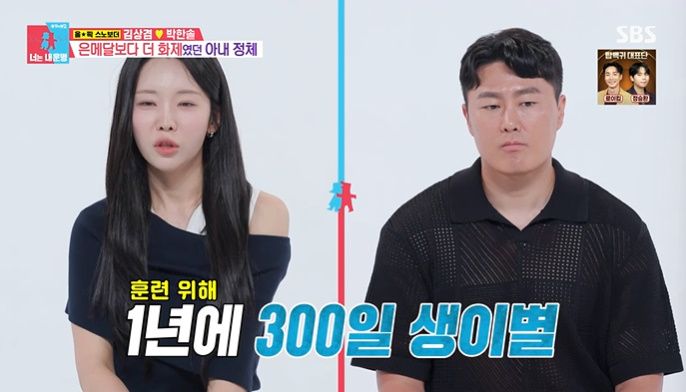 '동상이몽2' 박한솔, ♥김상겸에 