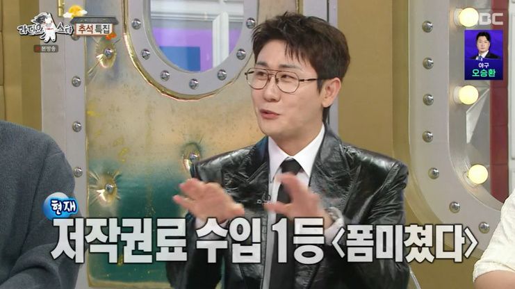 '라스' 영탁 