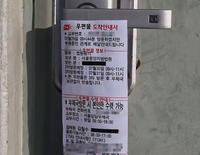 집 앞에 붙은 '우편물 안내문'…전
