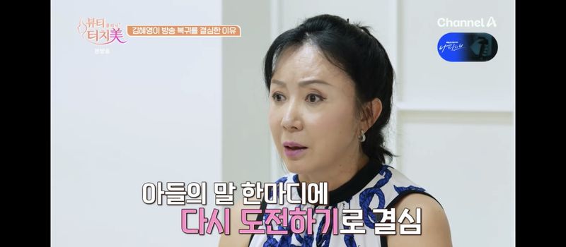 '3번 이혼' 김혜영, 8년만 복귀