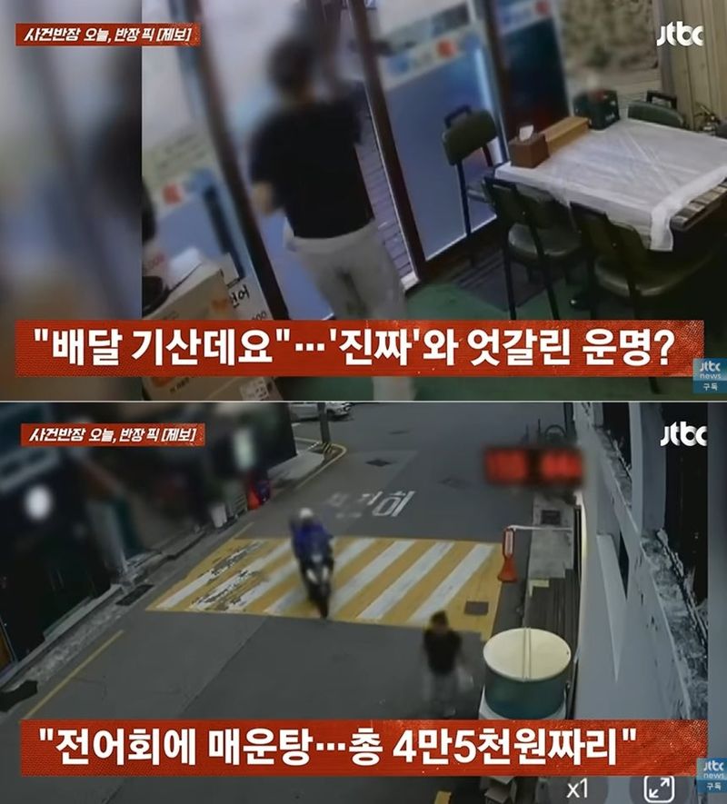 배달 기사인 척 4만5000원어치 