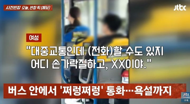 버스 기사 뒤통수 때린 승객, 이유