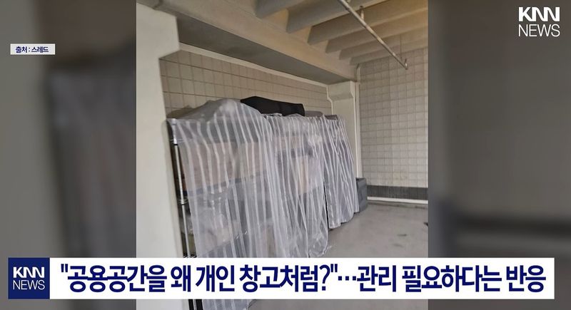 아파트 지하 주차장에 커튼 치고 짐
