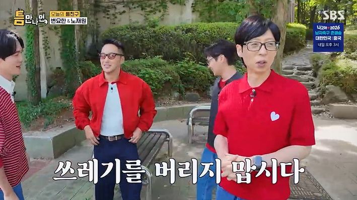 '틈만나면' 유재석, 쓰레기 무단 