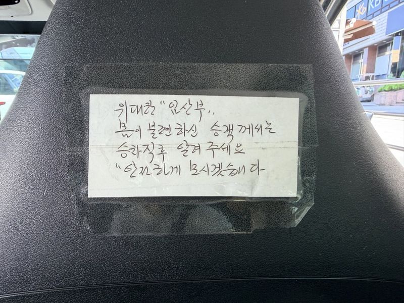 승객 울컥하게 만든 택시기사의 안내
