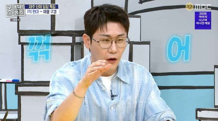 '구해줘홈즈' 영탁 