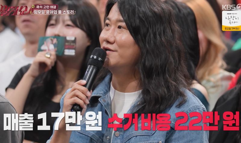 '말자쇼' 임우일 