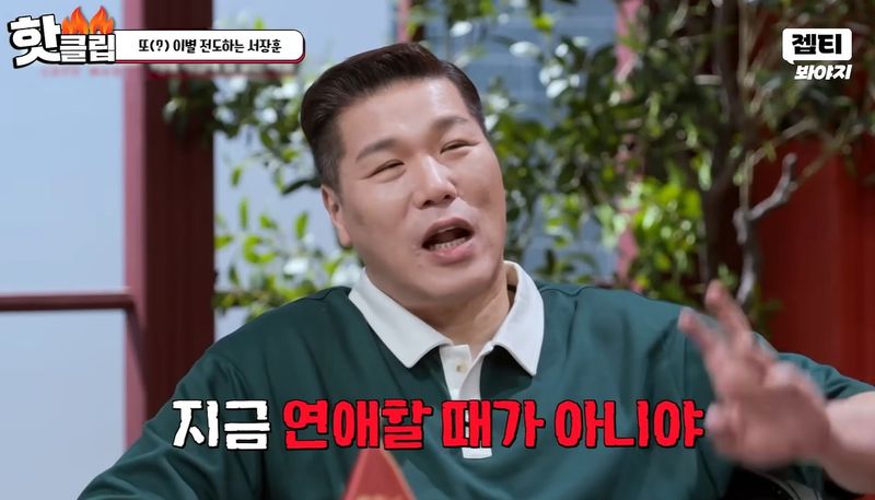 서장훈, '쉬었음 커플'에 폭발 