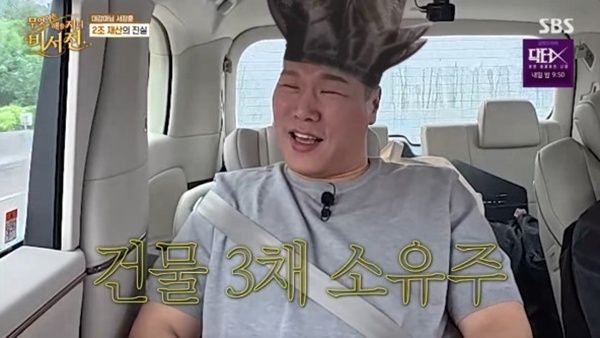 '비서진' 서장훈 