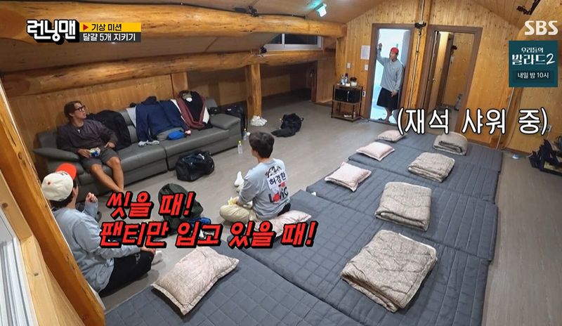 '런닝맨' 양세찬, 유재석 배신 작