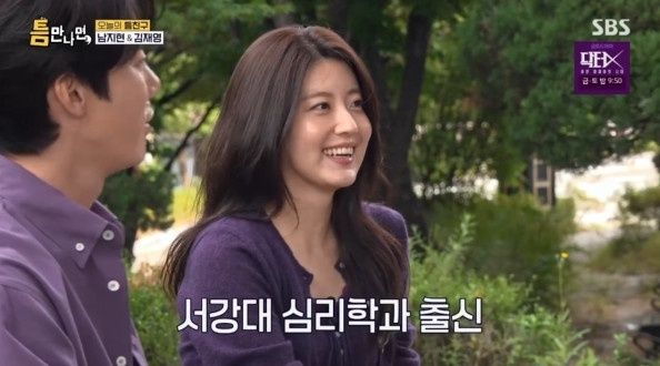'틈만나면' 남지현 