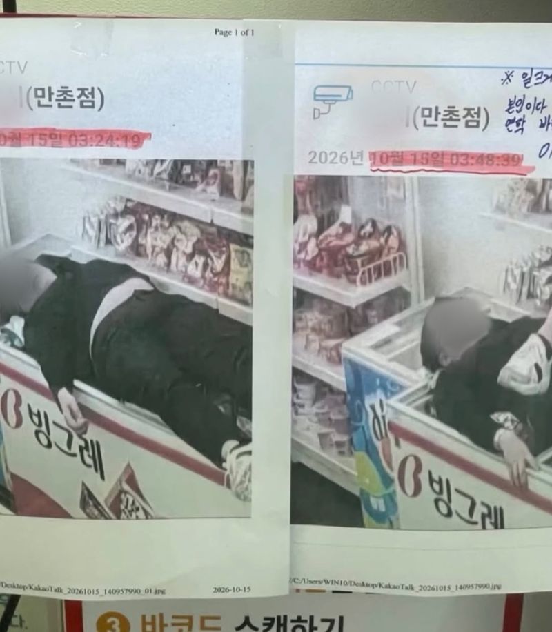 편의점 냉동고가 안방?…3시간 드러