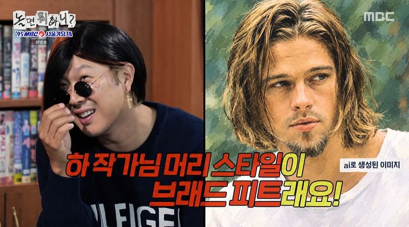 유재석, 하하 머리 브래드 피트 비