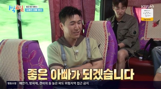 11살 연하 결혼 김종민 