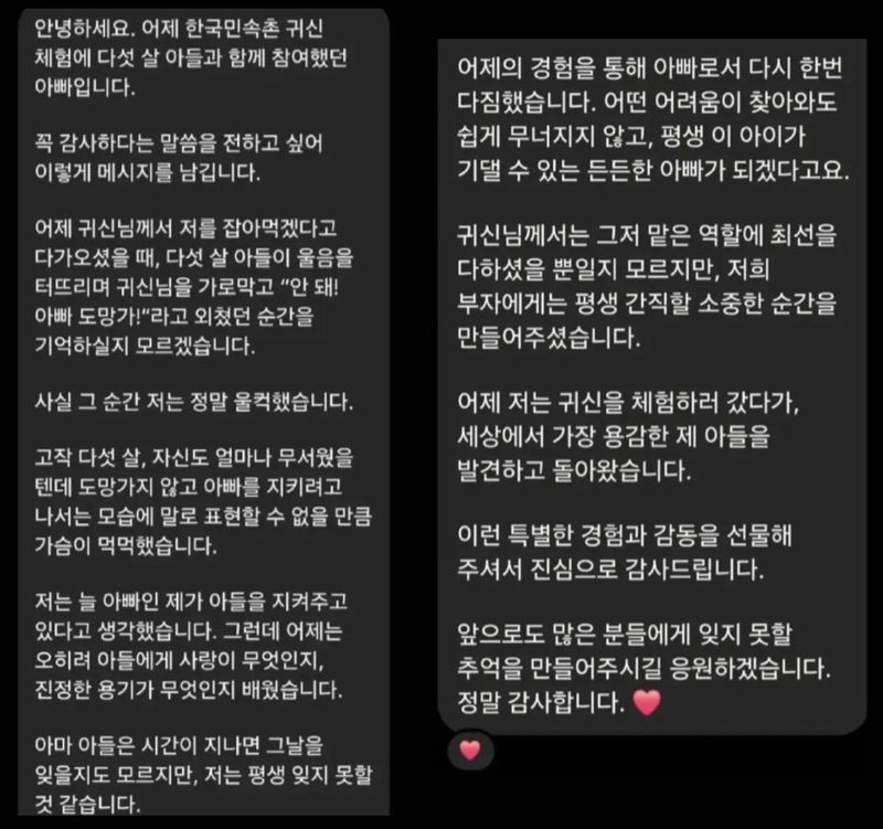 귀신 체험 갔다가 눈물 쏟은 아빠…