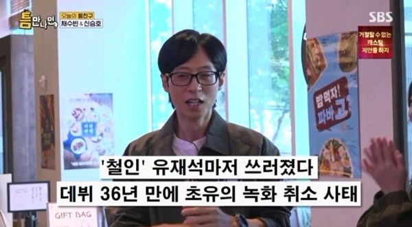 유재석 