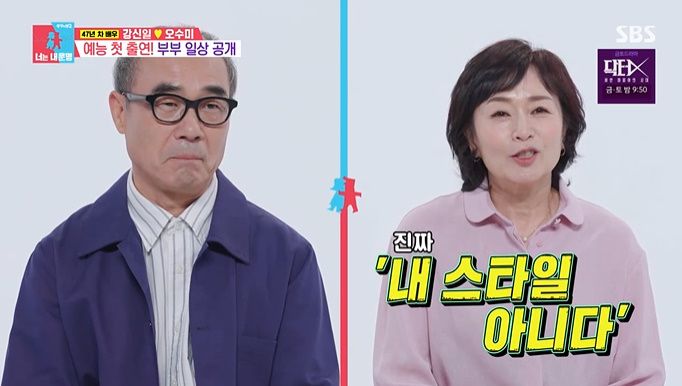 '동상이몽2' 오수미 