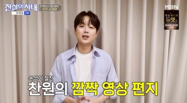 이찬원·양지은, '전설의사내' 깜짝