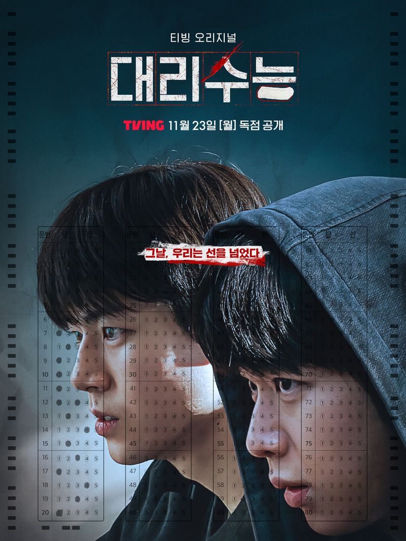 배현성·차강윤·박윤호 '대리수능',