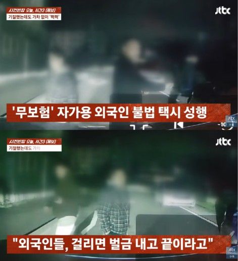 불법 택시 영업 말리다 턱 맞고 실