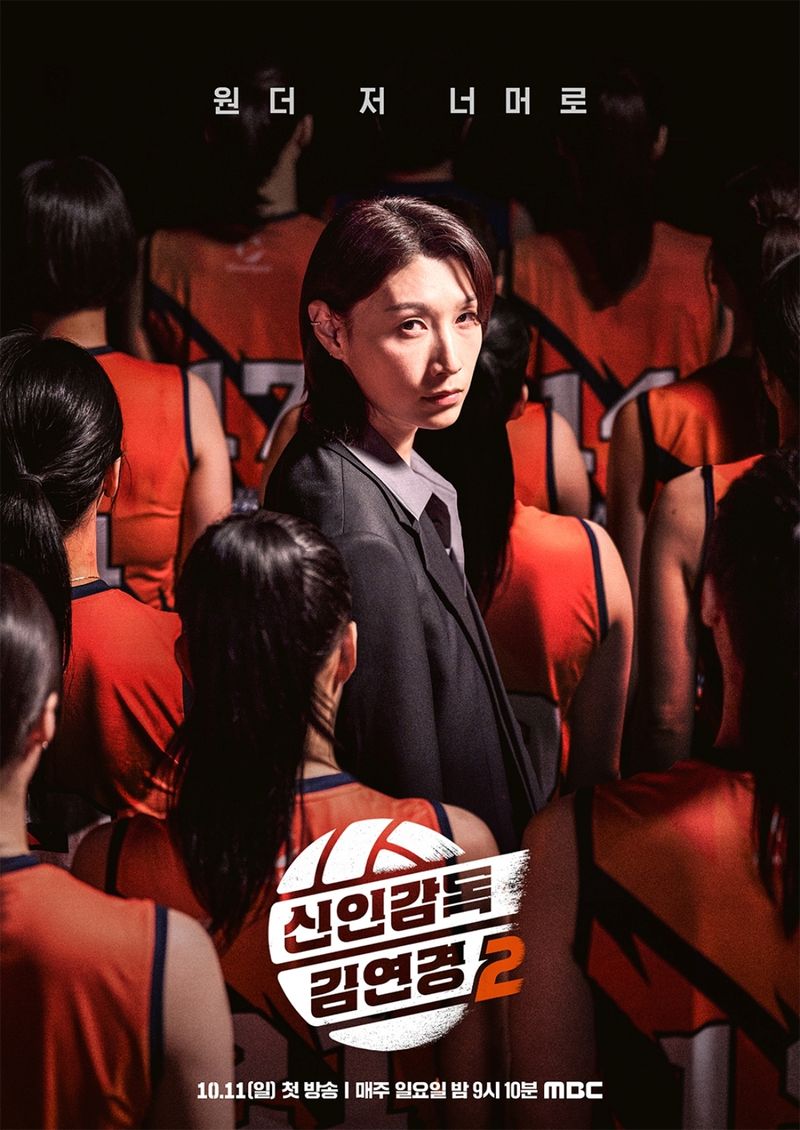 '신인감독 김연경2' 2주 연속 화