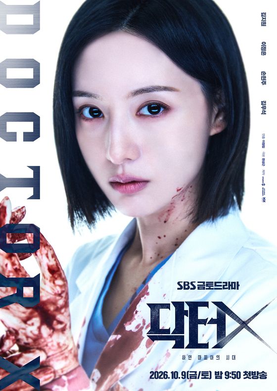 '닥터X' 10월 한국인이 좋아하는